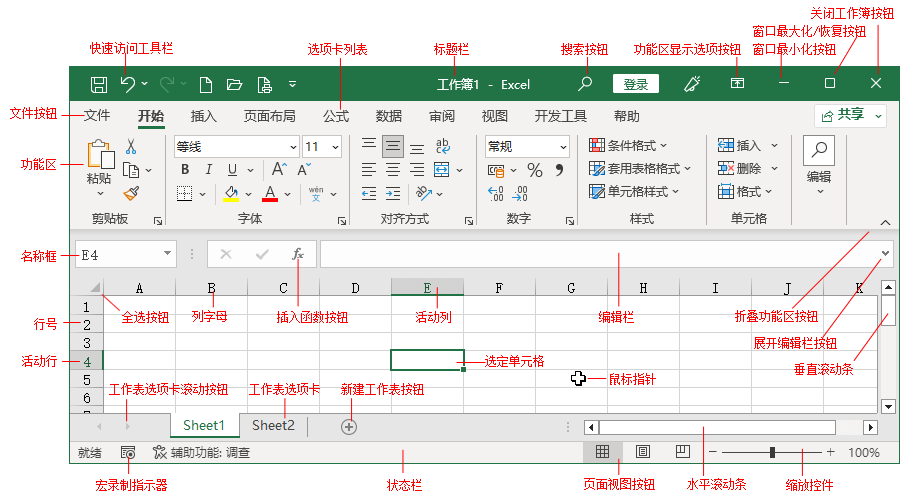 Excel 用户界面