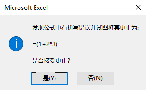 Excel 建议更正公式错误
