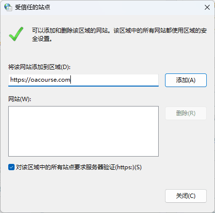 受信任的站点